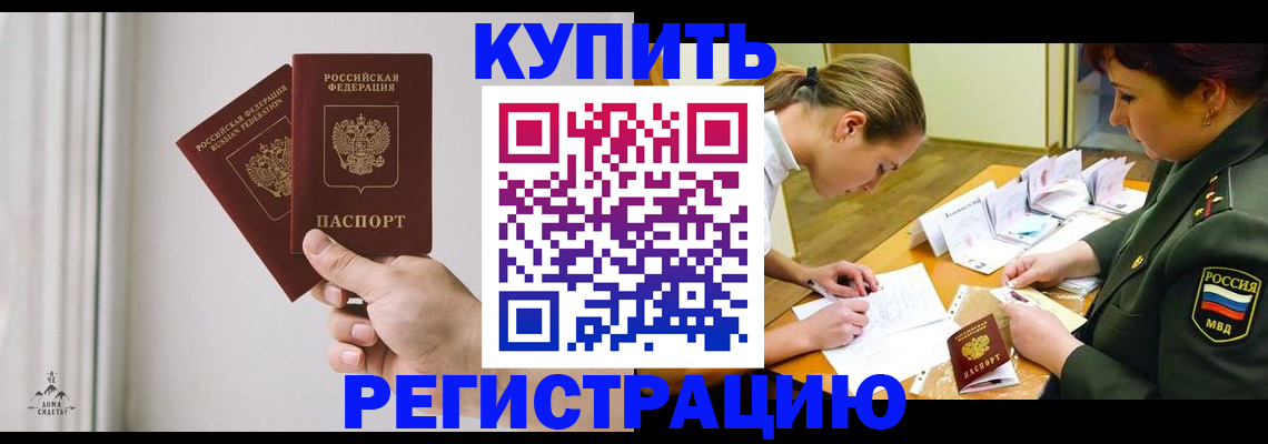 прописка для школы в Гусиноозёрске